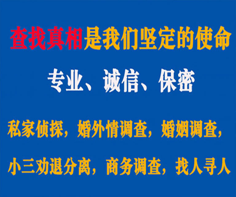 平安私家侦探哪里去找？如何找到信誉良好的私人侦探机构？